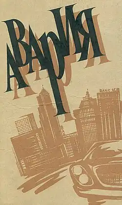 Обложка сборника 1986 года