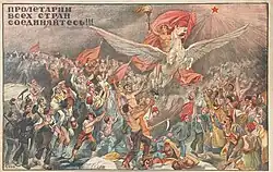 «Пролетарии всех стран, соединяйтесь!», 1919