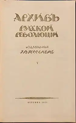 Титульный лист пятого тома, 1922