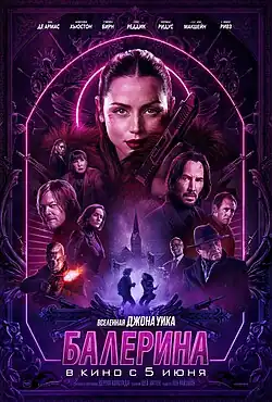 Официальный постер для проката в России