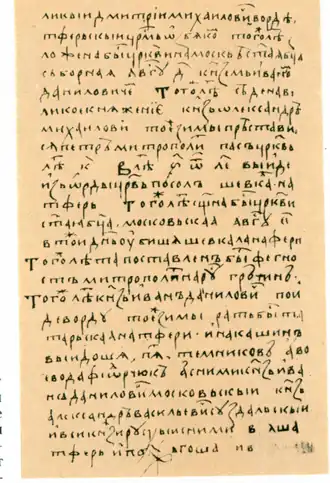 Лист белорусско-литовской летописи 1446 года