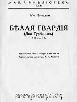 Заглавная страница «пиратского» издания романа в 1927 году (Рижское издательство «Литература» Карла Расиньша).В издании отцензурирована первая часть и добавлено поддельное окончание.