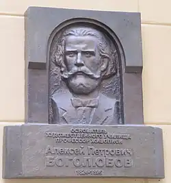 Боголюбов А.П. — основатель училища