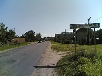 Начало д. Большая Гоголёвка со стороны города Псков