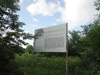 Большеивановский парк, табличка