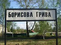 Отремонтированный указатель с названием станции