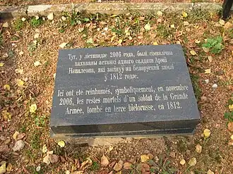 Могила неизвестного солдата армии Наполеона (Брилёвское поле)