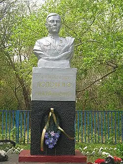 Бюст Героя Советского Союза Н. Ф. Попова