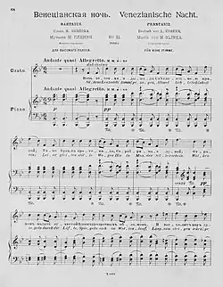 Обложка песни - «Венецианская ночь»