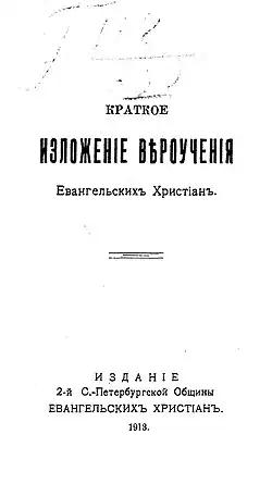 Обложка брошюры с вероучением Каргеля