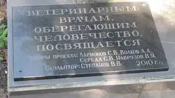 Ветеринарным врачам, табличка