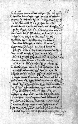 Лист 69 списка «Т», выполненного украинской скорописью в 1751 году. ГПБ, собрание Толстого, О XIV, 2