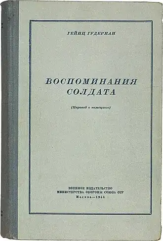 Обложка первого издания на русском языке