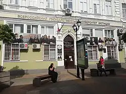 Ростовский институт (филиал) Всероссийского государственного университета юстиции