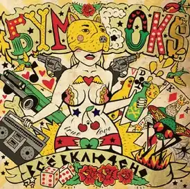 Обложка альбома Бумбокс «Всё включено» (2010)