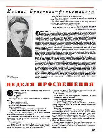 Журнал «Юность», № 7 (230), 1974. Вторая публикация рассказа М. Булгакова «Неделя просвещения» и сопроводительная статья Л. Яновской «Михаил Булгаков — фельетонист»