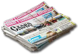 Пачка экземпляров газеты «Слово»