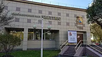 Выставочный зал на ул. Щетинкина, 65