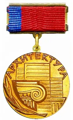 Государственная премия РСФСР в области архитектуры