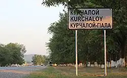 г. Курчалой дорожный знак начало населенного пункта