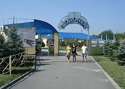 Аквапарк в Донецке