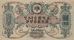 1000 рублей 1919 года