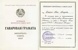 Почётная грамота Президиума Верховного Совета БССР