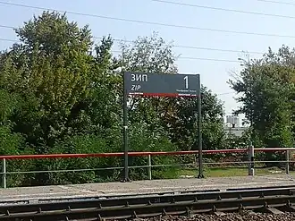 Табличка с названием станции