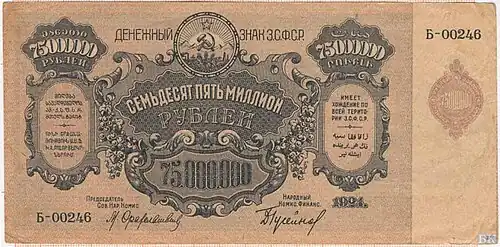Семьдесят пять миллионов рублей 1924 года (лицевая сторона)