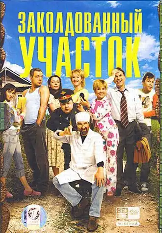 Постер к телесериалу