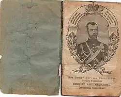 Портрет Императора. Записная книжка 4-го пехотного КОПОРСКОГО полка