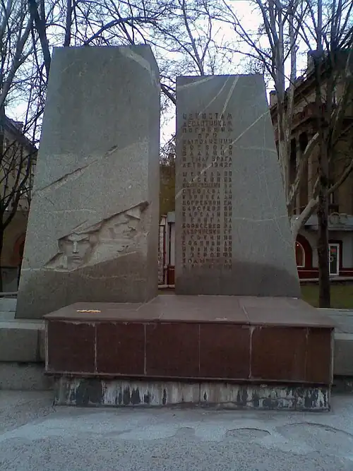 Памятник в Запорожье