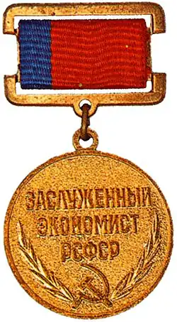 Нагрудный знак «Заслуженный экономист РСФСР»