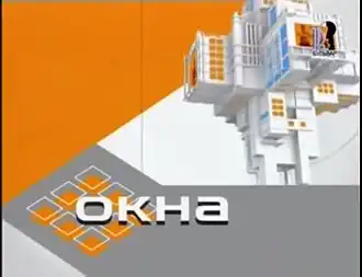 Вторая заставка программы (с 22 июля 2002 по 6 августа 2004 года)