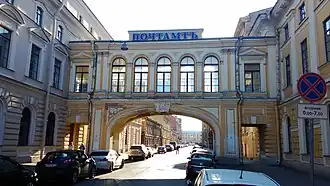 Переходная арка из дома Ягужинского в здание Почтамта