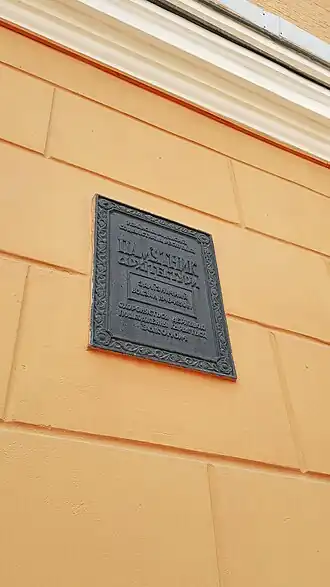 охранная доска