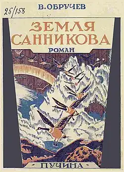 Обложка первого издания 1926 года