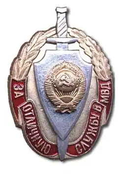 Знак «За отличную службу в МВД СССР»