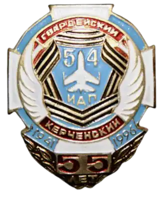 Знак 55 лет 54-му гвардейскомуКерченскому ИАП ПВО ВВС России