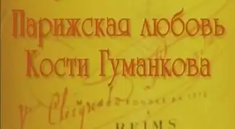 Постер фильма