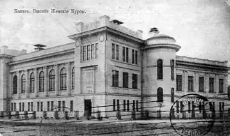 Здание Казанских женских курсов на дореволюционной открытке