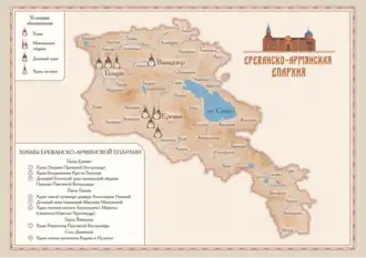 Карта Ереванско-Армянской епархии