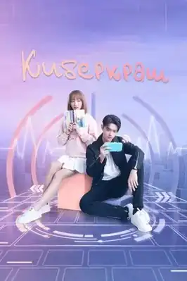 Постер сериала