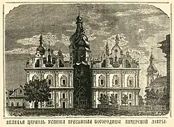 Успенская церковь, 1864г.
