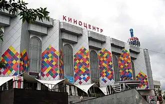 Дружинниковская, 15. Киноцентр на Красной Пресне.