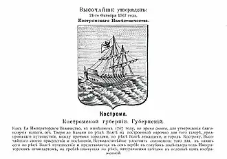 Герб города с официальным описанием (1767)