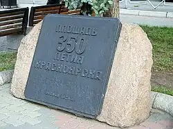 Памятный знак на площади