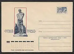 Почтовый конверт, 1975 год, художник Л. Надточай