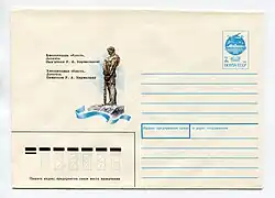 Почтовый конверт, 1991 год, художник В. Коновалов