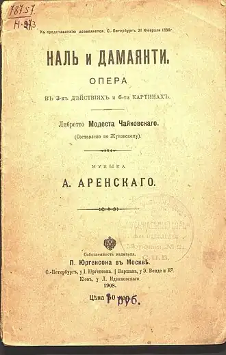 Опера «Наль и Дамаянти»